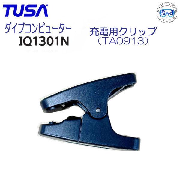 TUSA tc1  IQ1301 ホワイト　値段交渉可 mic21ダイビングショップダイブコンピューター [ TUSA ] TC1