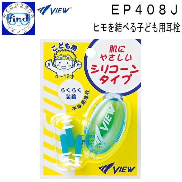  VIEW qǂp@XC~Op EP408J ɂ₳VR[  [։\