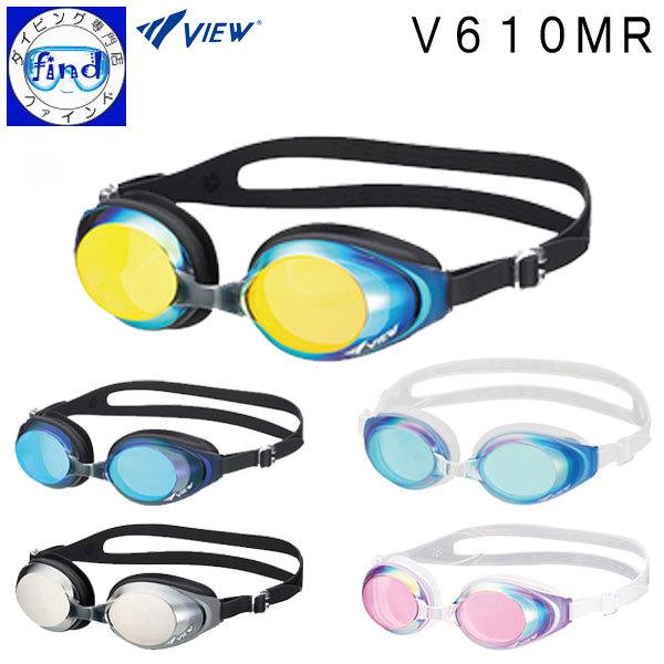 VIEW 即日あり スイミングゴーグル V610MR ミラータイプ 広い視界の
