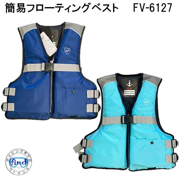 もしもの時に安全なホイッスル 笛（胸内ポケット内）付きですネイビー　ターコイズブルーオールシーズン　 FV-6127 FINE JAPAN ファインジャパン ライフジャケット 大人用 フィッシング　釣り　防災用　簡易型フローティングベスト ...