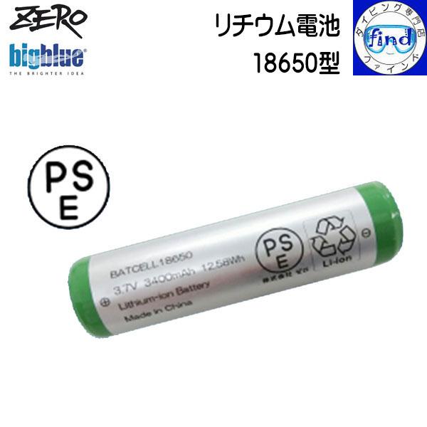 ZERO ZERO bigblue ゼロ ビッグブルー 18650型リチウム電池 水中ライト