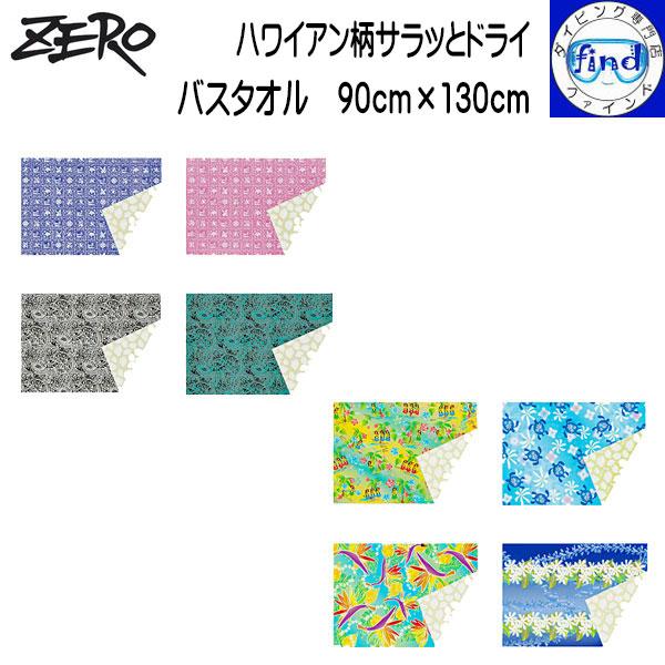 ・ZERO ゼロ ビーチタオル ハワイアン柄サラッとドライ バスタオル 90cm×130cm マイクロファイバーと光触媒の組み合わせ 抗菌・消臭効果