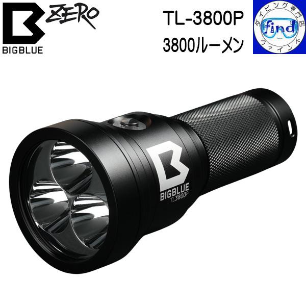 ZERO ZERO bigblue ゼロ ビッグブルー TL-3800P 3800ルーメンの明るさ