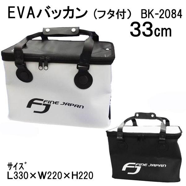 Bk84 Fine Japan ファインジャパン フタ付きevaバッカン 33cmサイズ Bk 84 マルチなevaバッカン フィッシング 釣り アウトドア Zf Bk 84 ダイビング専門店ファインド 通販 Yahoo ショッピング