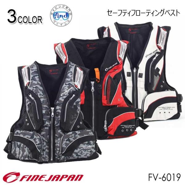 即日あり フィッシングベスト ライフジャケット フローティングベスト  大人 FV6019  釣り アウトドア シュノーケル FINE JAPAN FV-6019 爆買