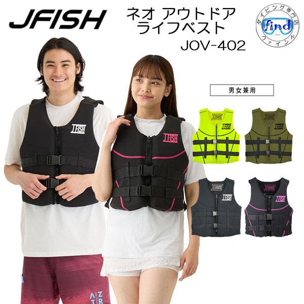 J-FISH ライフジャケット 即日 JOV402 NEO アウトドア JOV-402 J-FISH ライフジャケット 即日 JOV402 NEO アウトドア JOV-402
