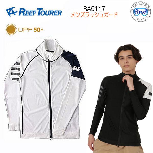REEF TOURER メンズ ラッシュガード 即日発送 フロントジッパーつき