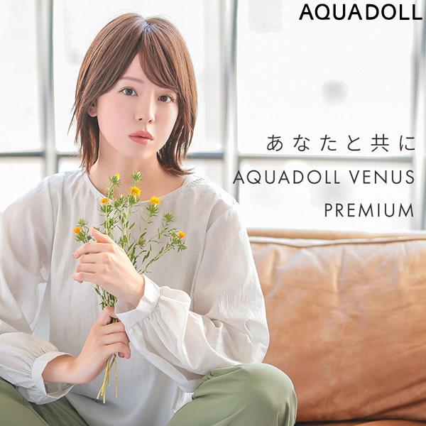 アクアドール　医療用ウィッグ　ヴィーナス　おまけ付き AQUADOLL VENUS おまけ付き アクアドール ヴィーナス いとしの
