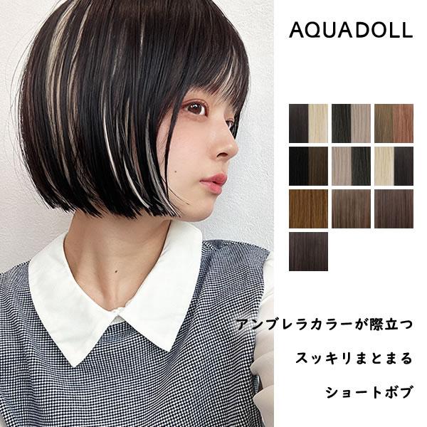 AQUADOLL アクアドール アンブレラリリィボブ [wg349] (送料無料