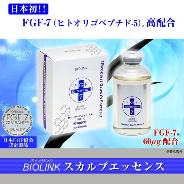 美容液 バイオリンク FGF-7 スカルプエッセンス (送料無料 