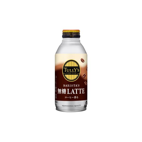 伊藤園 タリーズコーヒー バリスタズ 無糖ラテ ボトル缶 370ml 24本入り (送料無料) TULLY’S COFFEE BARISTA’S 無糖LATTE