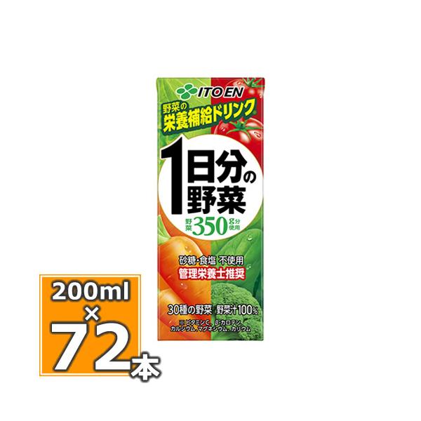 伊藤園 1日分の野菜 200ml×24本入 3ケースセット (合計72本) (送料無料) 一日分の野菜