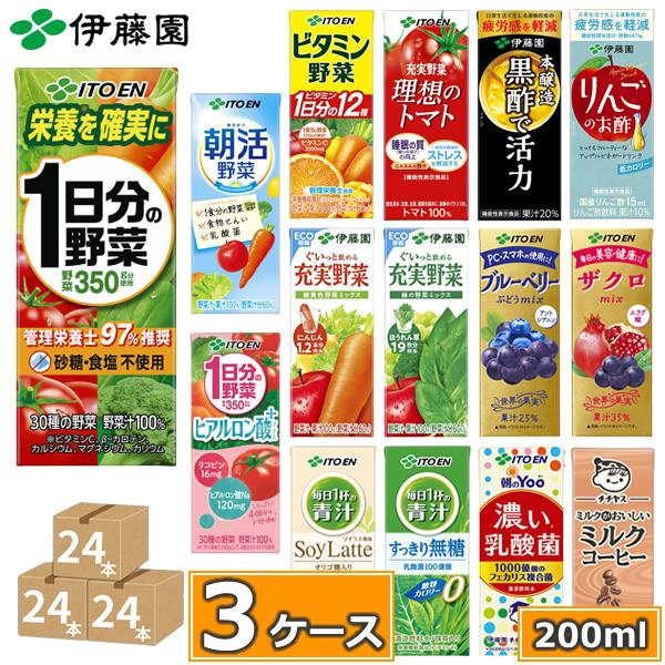 伊藤園 野菜ジュース 選べる 紙パック200ml 24本入×3ケース (合計72本) (送料無料) １日分の野菜 トマトジュース ザクロ 乳酸菌 黒酢