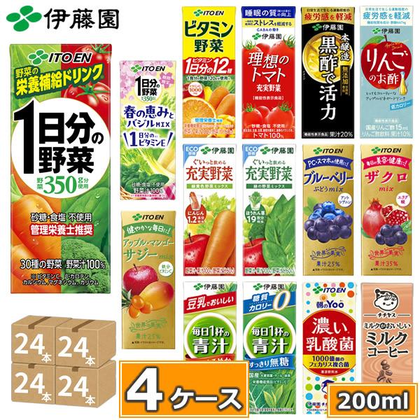 伊藤園 野菜ジュース 選べる 紙パック200ml 24本入×4ケース (合計96本) (送料無料) １日分の野菜 トマトジュース ザクロ 乳酸菌 黒酢 青汁 フルーツ 一日分