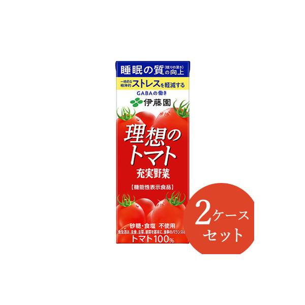 機能性表示食品 伊藤園 充実野菜 理想のトマト 紙パック 200ml 48本 (24本×2ケース) (送料無料) トマトジュース 機能性表示食品 完熟トマト
