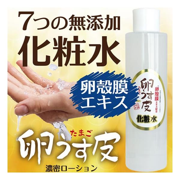 卵殻膜 卵肌本舗 卵うす皮 化粧水 200ml らんかくまく プロテオグリカン III型コラーゲン シスチン たまごうすかわ 卵薄皮 卵肌 たまごはだ 卵殻膜エキス