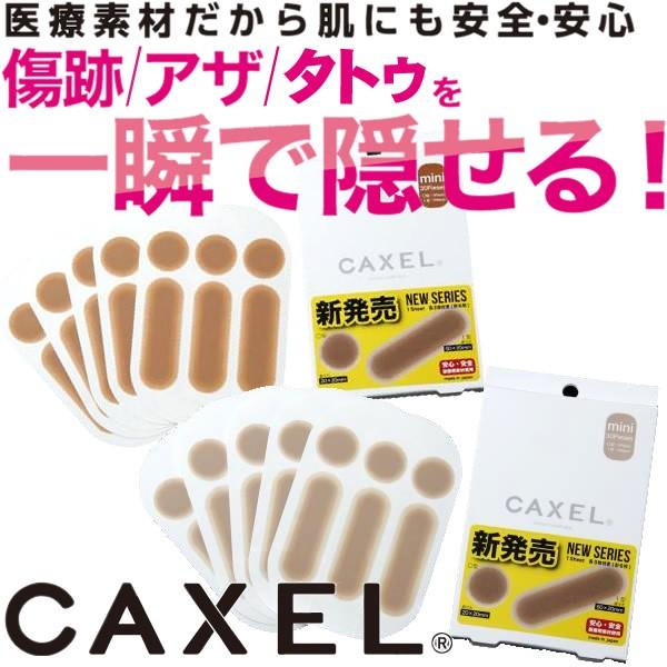 CAXEL カクセル シール miniサイズ 5枚入り ＞＞タトゥー 隠し 医療用