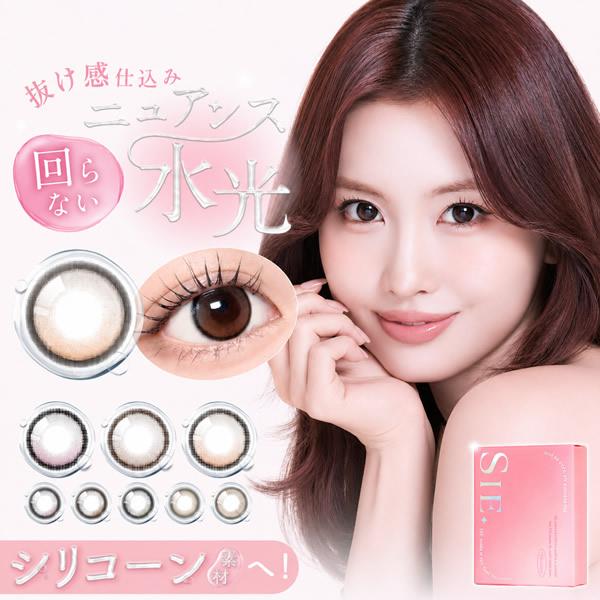 SIE.(シー) ワンマンス 1箱2枚 (メール便送料無料) シリコーンハイドロゲル カラコン TWICE MOMO 14.0mm 14.5mm マンスリー 1ヶ月 1month UVカット