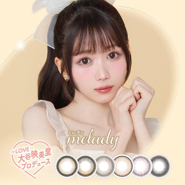 ミレディ 1箱10枚 (メール便送料無料) カラコン melady 14.5mm ワンデー UVカット ＝LOVE 大谷映美里