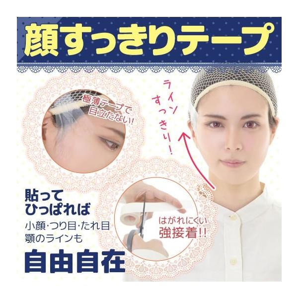 クラッセ 顔すっきりテープ