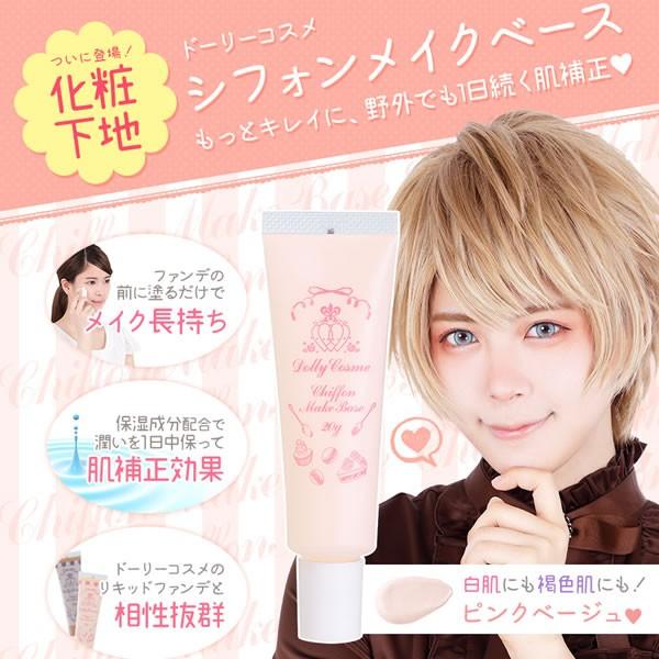 ドーリーコスメ シフォンメイクベース ピンクベージュ 177 4019 ファインドイット 通販 Yahoo ショッピング