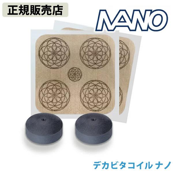 正規販売店 デカビタコイル ナノ (メール便送料無料) 丸山修寛先生監修 ブラックアイ 丸山式 コイル カムナセラミックシール フラーレンセラミック