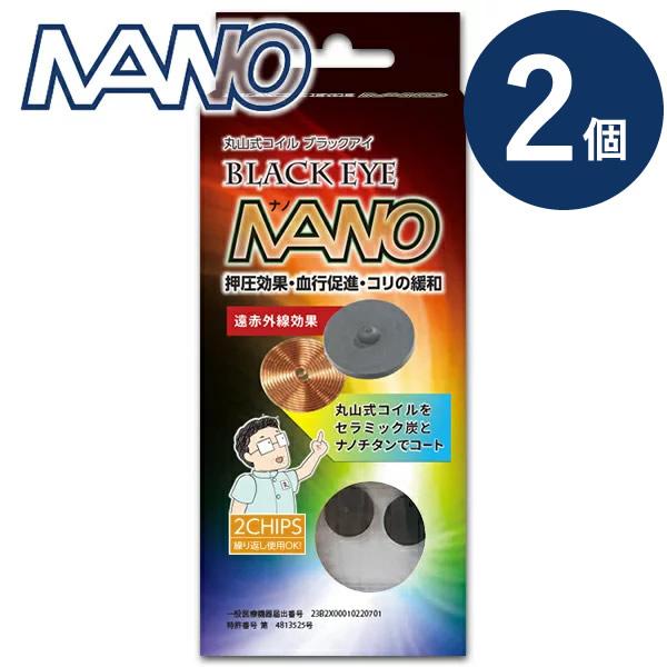 【商品詳細】商品名:丸山式コイル ブラックアイナノセット内容:ブラックアイナノ 2個カムナセラミックシール(丸型) 10枚×1シート素材:ブラックアイナノ スチレン系熱可塑性エラストマー、セラミック炭、酸化チタンカムナセラミックシール ポリ...