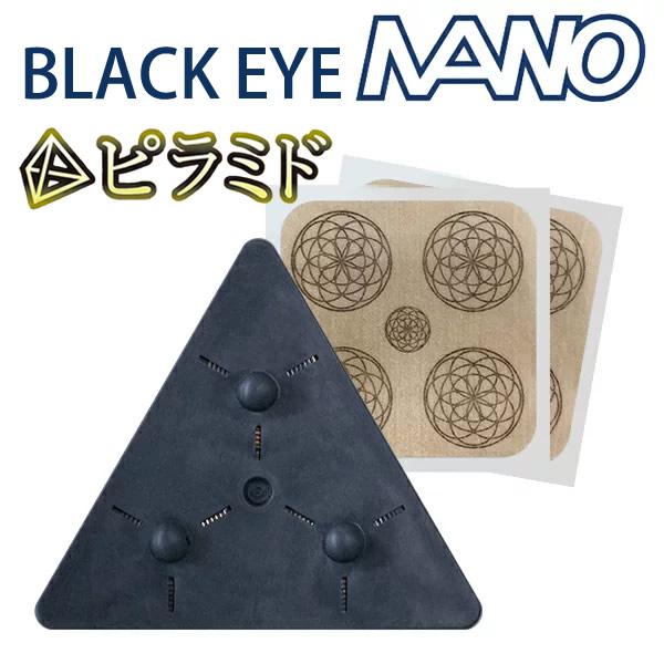 電磁波 対策 防止 一般医療機器 丸山式コイルブラックアイナノ  