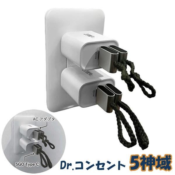 Dr.コンセント 5神域(ごしんいき) (送料無料) 電磁波 電磁波 5G 対策 防止 カット USB ハブ パソコン コンセント