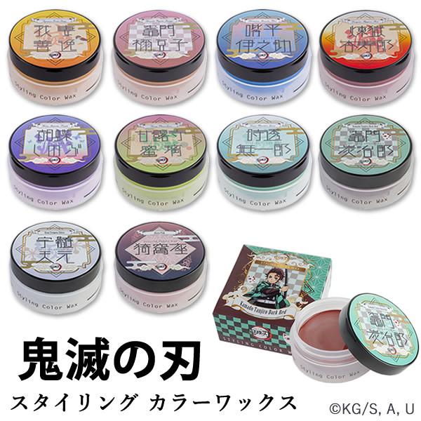 鬼滅の刃 スタイリング カラーワックス 50g ヘアワックス Wax 整髪料 きめつ やいば 鬼滅 きめつの刃 187 4632 ファインドイット 通販 Yahoo ショッピング