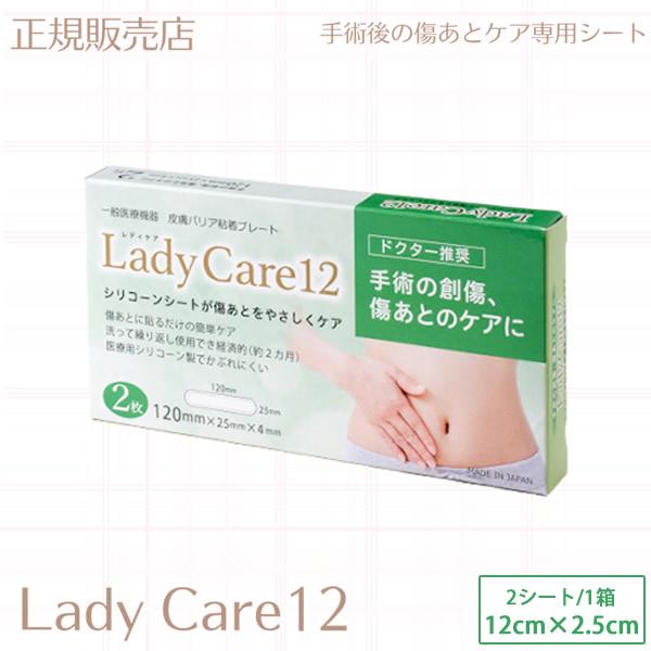 Lady Care（レディケア） レディケア12 正規販売店 (メール便送料無料