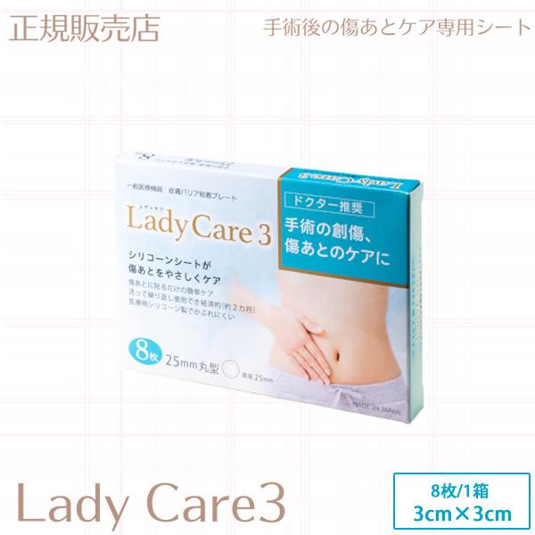 Lady Care 3 25mm丸型 4箱セット Lady Care（レディケア） レディケア3 正規販売店 (メール便送料無料