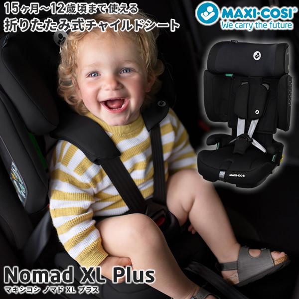 MAXI-COSI（マキシコシ） 正規販売店／4年保証 ノマドXLプラス (送料