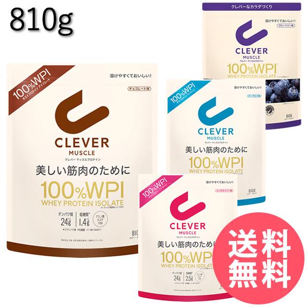 他サイト： クレバー マッスル WPI ホエイプロテイン 810g (全国一律送料無料) プロテイン 高タンパク質 低糖質 低脂質 筋肉 筋トレ ホエイ アイソレート BCAA アミノ酸の商品画像
