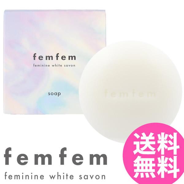 デリケートゾーン専用 薬用 フェムフェム フェミニンホワイトサボン 60g 医薬部外品 (メール便送料無料) 石鹸 VIO 黒ずみ くすみ フェムテック フェムケア
