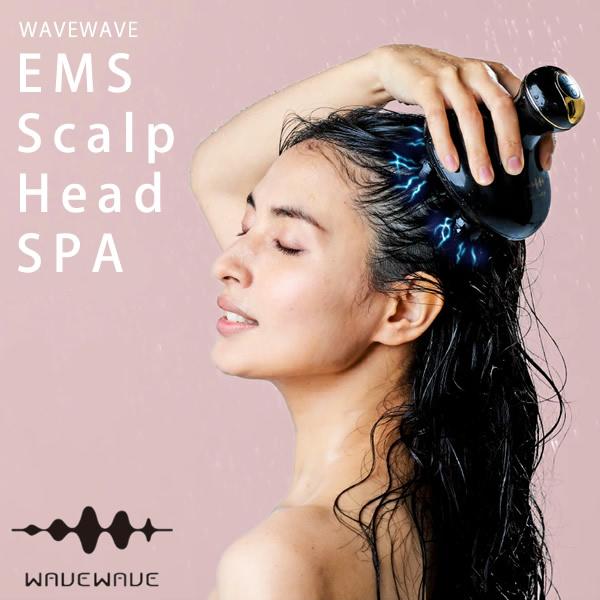 WAVEWAVE EMS スカルプヘッドスパ おまけ付き (送料無料) ヘッドスパ スカルプケア EMS ウェイブウェイブ 美顔器 美容機器 電動頭皮ブラシ リフトアップ