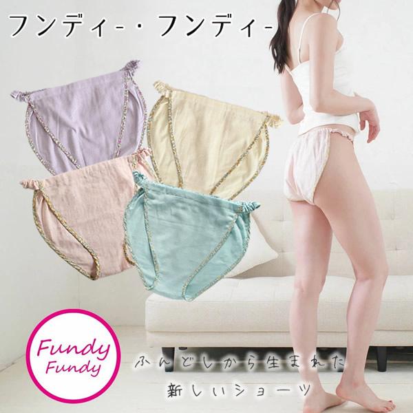 ふんどしショーツ フンディーフンディー コットンWガーゼ  Fundy-Fundy (メール便送料無料) ふんどし 女性用 ナイトショーツ 日本製 夜用 下着 フェムテック 綿
