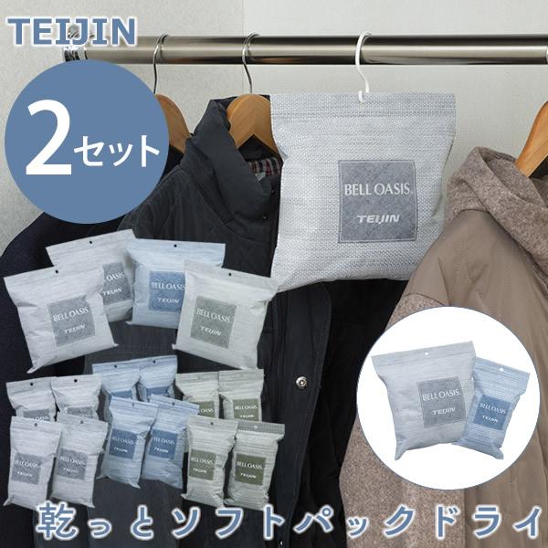 乾っとソフトパックドライ 2セット (送料無料) 除湿剤 吸水 吸湿 靴 カバン クローゼット 衣装ケース タンススーツ 消臭 TEIJIN 帝人
