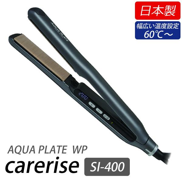 AQUA PLATE WP ヘアアイロン carerise おまけ付き ケアライズ アクアプレートWP ヘアアイロン SI