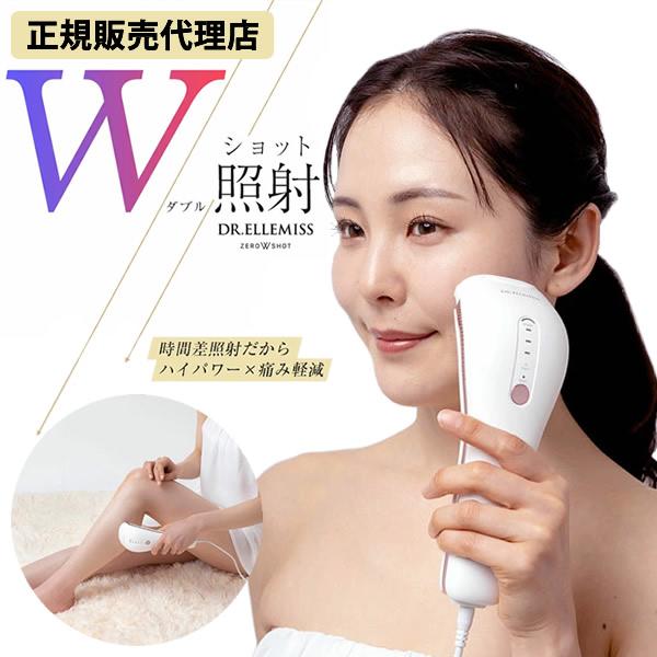 【商品詳細】商品名：ドクターエルミス ゼロダブルショット商品説明：時間差のダブル照射でハイパワー×痛みが少ないケアが可能に。通常「強い1発の照射」だったものを、1回で「2発の段階照射」に！1発目「弱く」→2発目「強く」の照射が時間差で連射さ...