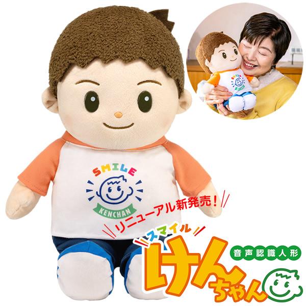 おしゃべりけんちゃん　音声認識人形 音声認識人形 スマイルけんちゃん (送料無料) しゃべる