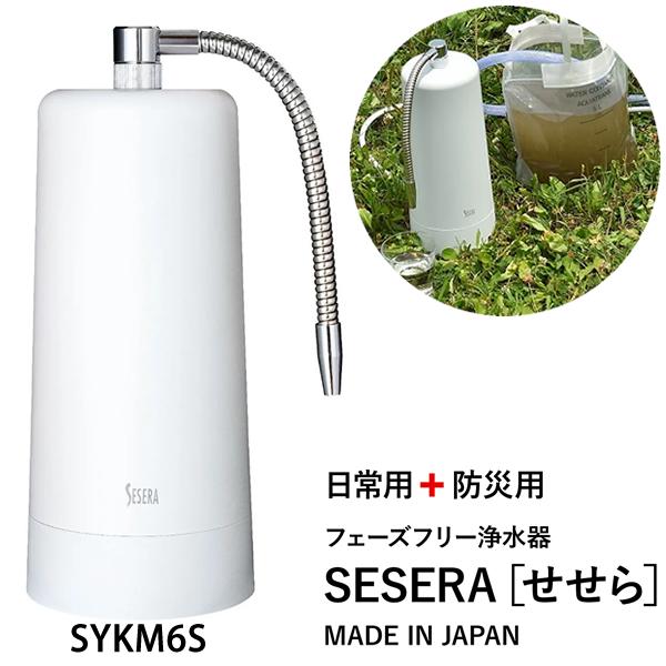 サイテックス フェーズフリー浄水器 SESERA せせら たっぷり大容量