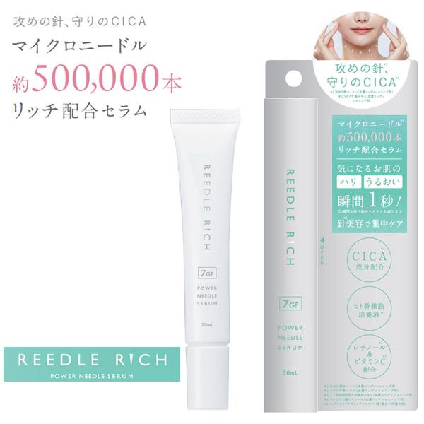 リードルリッチ パワーニードルセラム (メール便送料無料) マイクロ