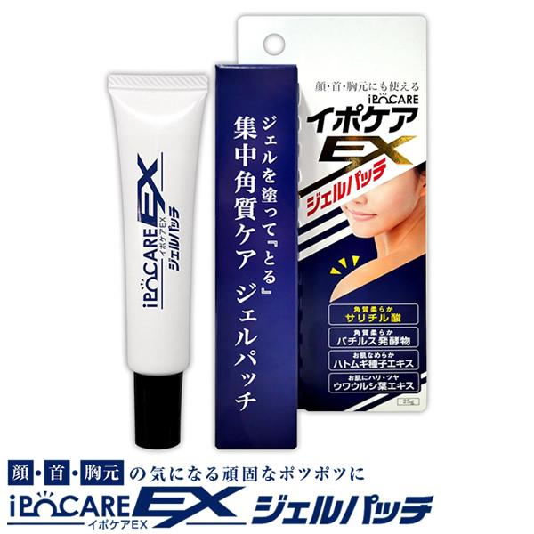 イポケアEX ジェルパッチ (メール便送料無料) 角質ケア パック スキンケア 角質粒 ジェル サリチル酸 バチルス発酵物 ハトムギ種子 日本製 ipoCARE