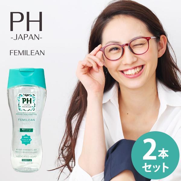 PHジャパン フェミリン 150ml 医薬部外品 2本セット (メール便送料無料) フェミニンウォッシュ デリケートゾーン専用 ボディソープ 弱酸性 ニオイ 黒ずみ 消臭