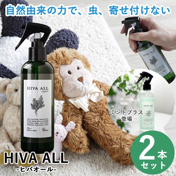 ヒバオール/ヒバオール ミントプラス 2本セット (送料無料) かめむし カメムシ 対策 忌避剤 害虫 虫除け ヒバ スプレー ヒノキチオール 布団 畳 カーペット