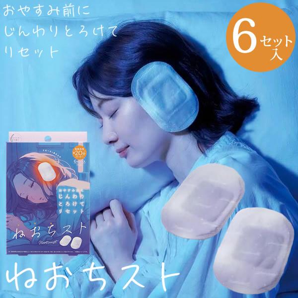 【商品詳細】商品名：ねおちストセット内容：6セット入(12枚)本体サイズ：H12cm×W8cm材質/成分：不織布 PET不織布発熱体 鉄粉、水、バーミキュライト、活性炭、塩化ナトリウム原産国：中国メーカー：株式会社コジット広告文責：有限会社...