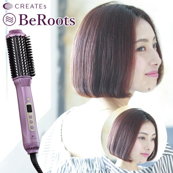 おまけ付き クレイツ ブラシアイロン ヴィルーツ (送料無料) ヘアアイロン ブラシアイロン スタイリング ブラシ型 アイロン 海外兼用 BeRoots CREATES