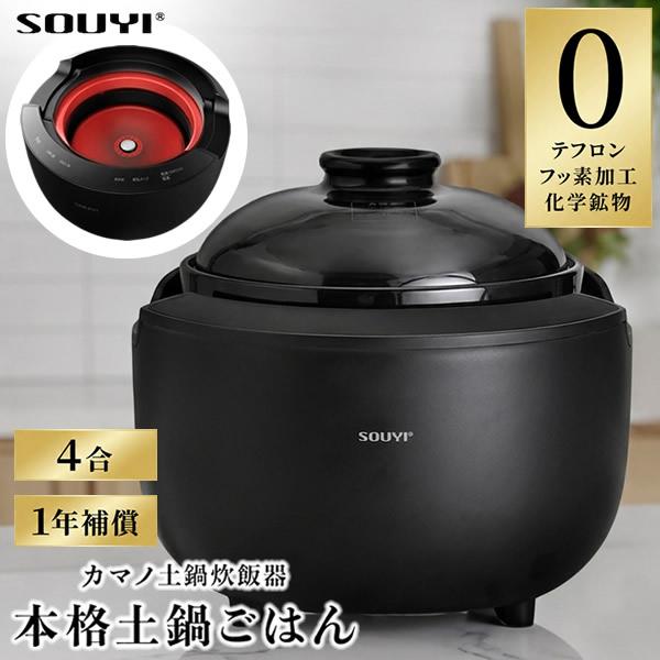 カマノ土鍋炊飯器 (送料無料) 土鍋 炊飯器 土鍋ご飯 4合炊き ふっくらごはん おいしい ご飯 健康志向 ノンテフロン フッ素不使用 人気 おすすめ おしゃれ