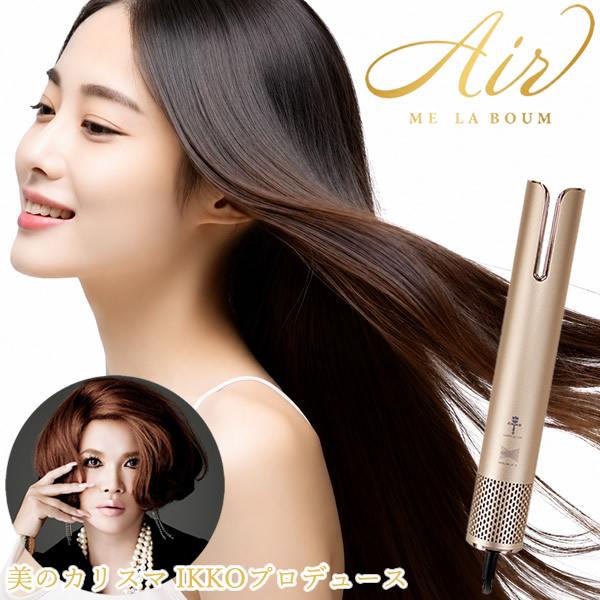 MEラボンエアー ME LA BOUM ヘアドライヤー ◇MEラボンエアー ME LA